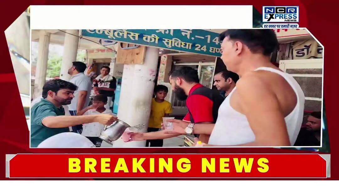 भीषण गर्मी को देखते हुए बिलासपुर के फलक लाइफलाइन हॉस्पिटल के कर्मचारियों ने लोगों को शरबत का किया वितरण
#Bilaspur #FalakLifelineHospital #SummerRelief #HeatWave #SherbetDistribution #SocialService #HumanityFirst #GreaterNoida #UttarPradesh #CommunityService