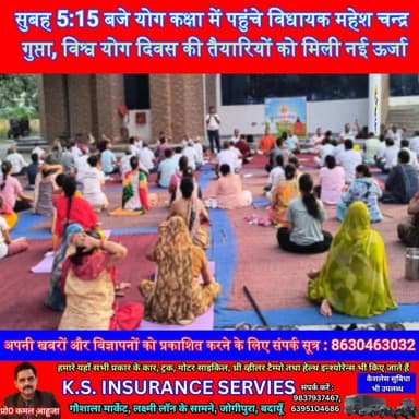 सुबह 5:15 बजे योग कक्षा में पहुंचे विधायक महेश चन्द्र गुप्ता, विश्व योग दिवस की तैयारियों को मिली नई ऊर्जा | #YogaDay2026 #Budaun #MaheshChandraGupta #InternationalYogaDay #HealthyIndia #YogaForLife #BadaunNews #BreakingNews