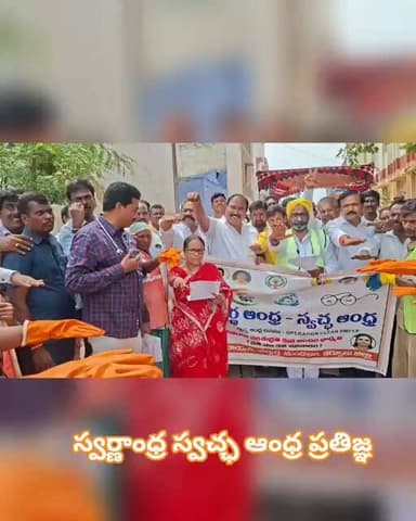 స్వర్ణాంధ్ర స్వచ్ఛ ఆంధ్ర ప్రతిజ్ఞ