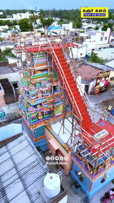 ஶ்ரீ சமயபுரம் மஹா பொட்டுமாரியம்மன் -கும்பாபிஷேக விழா
📍 அரசு காலனி - கரூர்
#samayapuram #mariyamman #amman #kumbabhishekam #temple