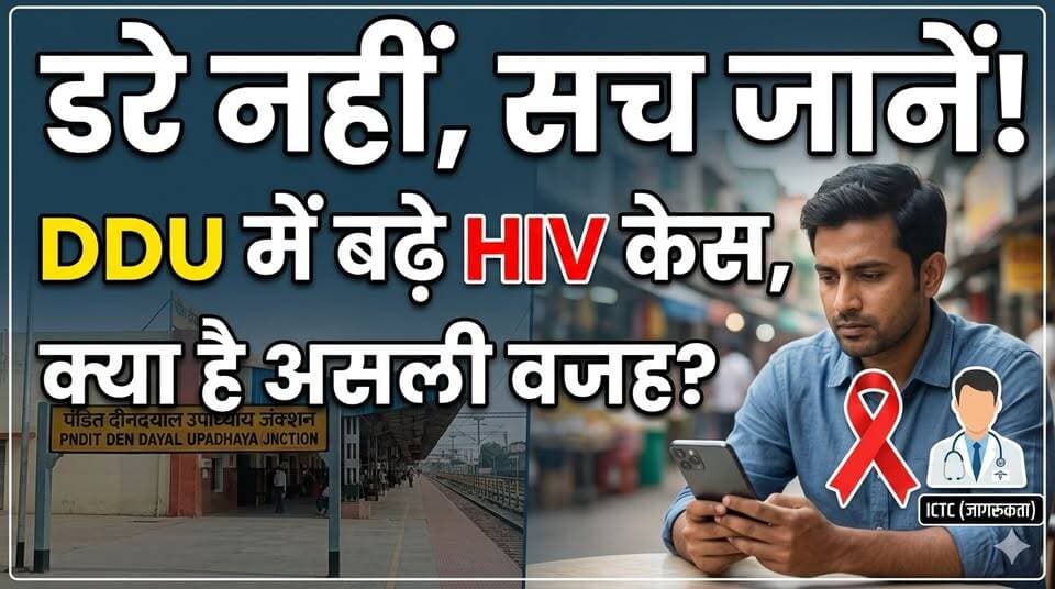 चन्दौली में HIV अलर्ट: स्वास्थ्य विभाग ने किया बड़ी अपील। खबरों के खिलाड़ी
#UPNews #Chandaulisamachar #DDunagar #hivawareness #HealthAlert #DDUStationNews #PublicAwareness #Chandaulinews #SafeHealthcare #khabarokekhiladi