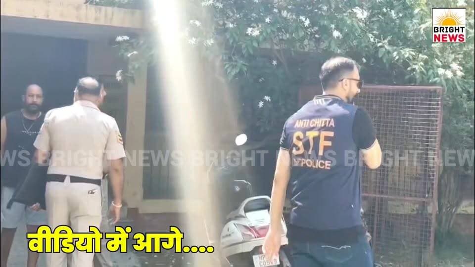 -#ऊना -- हॉस्टलों और स्पोर्ट्स हॉस्टलों में चला एंटी चिट्टा सर्च अभियान, छात्रों को दी नशे के दुष्प्रभाव की जानकारी...
#BrightNewsUna #BrightNewsHimachal #AntiChittaCampaign #SayNoToDrugs #DrugFreeHimachal #UnaPolice #ASPSanjeevBhatia #HostelSearch #SportsHostel #AntiDrugDrive #ChittaFreeUna #NashaMuktiAbhiyan #YouthAwareness #DrugAbusePrevention #StudentSafety #SafeCampus #DrugFreeEducation #HimachalPolice #PoliceAction #SearchOperation #NashaKeKhilaf #ChittaAgainst #HimachalNews #HPNewsToday #DevBhoomiHimachal #HimachalUpdates #UnaNews #DrugFreeSociety #ZeroToleranceForDrugs #YouthAgainstDrugs #CampusSafety #AntiDrugAwareness #PoliceCampaign #BrightNewsCrime #DrugTraffickingAlert #ReportToPolice #HimachalFightsDrugs #CleanHimachal #DrugFreeYouth