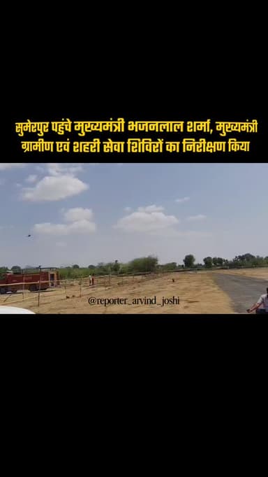 मुख्यमंत्री भजनलाल शर्मा का सुमेरपुर दौरा