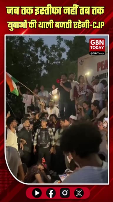 नीट विवाद: इस्तीफा न मिलने तक थाली बजाएगा युवा मोर्चा
#NEET #Protest #Delhi #StudentPower #BreakingNews