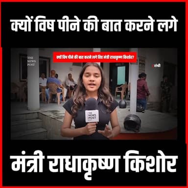 क्यों विष पीने की बात करने लगे वित्त मंत्री राधाकृष्ण किशोर ?
#radhakrishnakishore #thenewspost #congress #rajyasabhachunav #politics #groundreport