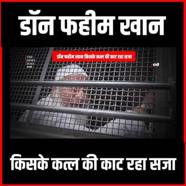 Crime Story| Dhanbad का Don Fahim Khan किसके कत्ल की काट रहा सजा
#thenewspost #dhanbad #fahimkhan #wasseypur #gangsofwasseypur