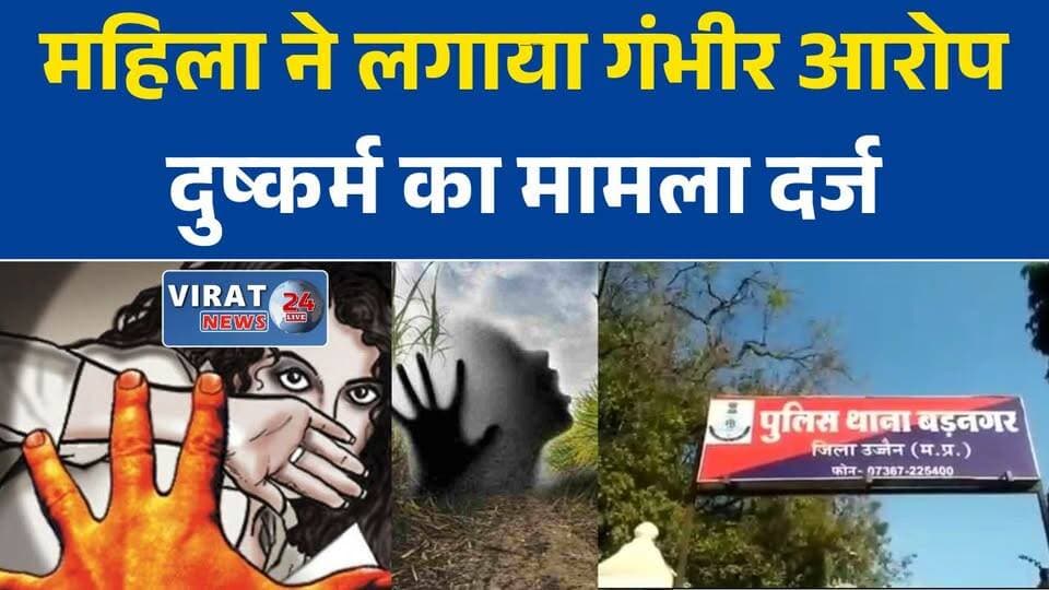 उज्जैन में खेत पर महिला से दुष्कर्म का आरोप, पुलिस ने मामला दर्ज किया
बड़नगर क्षेत्र में महिला के साथ दुष्कर्म की शिकायत, जांच शुरू
खेत की रखवाली कर रही महिला ने दुष्कर्म का आरोप लगाया, आरोपी की तलाश जारी
उज्जैन: महिला की शिकायत पर अज्ञात आरोपी के खिलाफ प्रकरण दर्ज
बड़नगर में महिला से कथित दुष्कर्म का मामला, पुलिस जांच में जुटी#Ujjain #UjjainNews #Badnagar #MPNews #MadhyaPradesh #CrimeNews #BreakingNews #PoliceInvestigation #WomenSafety #LawAndOrder #LatestNews #HindiNews #NewsUpdate