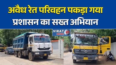 शहडोल में अवैध रेत परिवहन पर बड़ी कार्रवाई
जैतपुर में रेत से लदे दो हाईवा जब्त
दस्तावेज नहीं दिखा सके, प्रशासन ने की कार्रवाई
अवैध खनन के खिलाफ प्रशासन का सख्त अभियान
रेत माफियाओं पर प्रशासन का शिकंजा#ShahdolNews #BreakingNews #IllegalMining #SandMafia #Jaitpur #Shahdol #MPNews #MiningAction #BreakingMP #SandTransport #DistrictAdministration #LatestNews #MadhyaPradesh #BureauReport