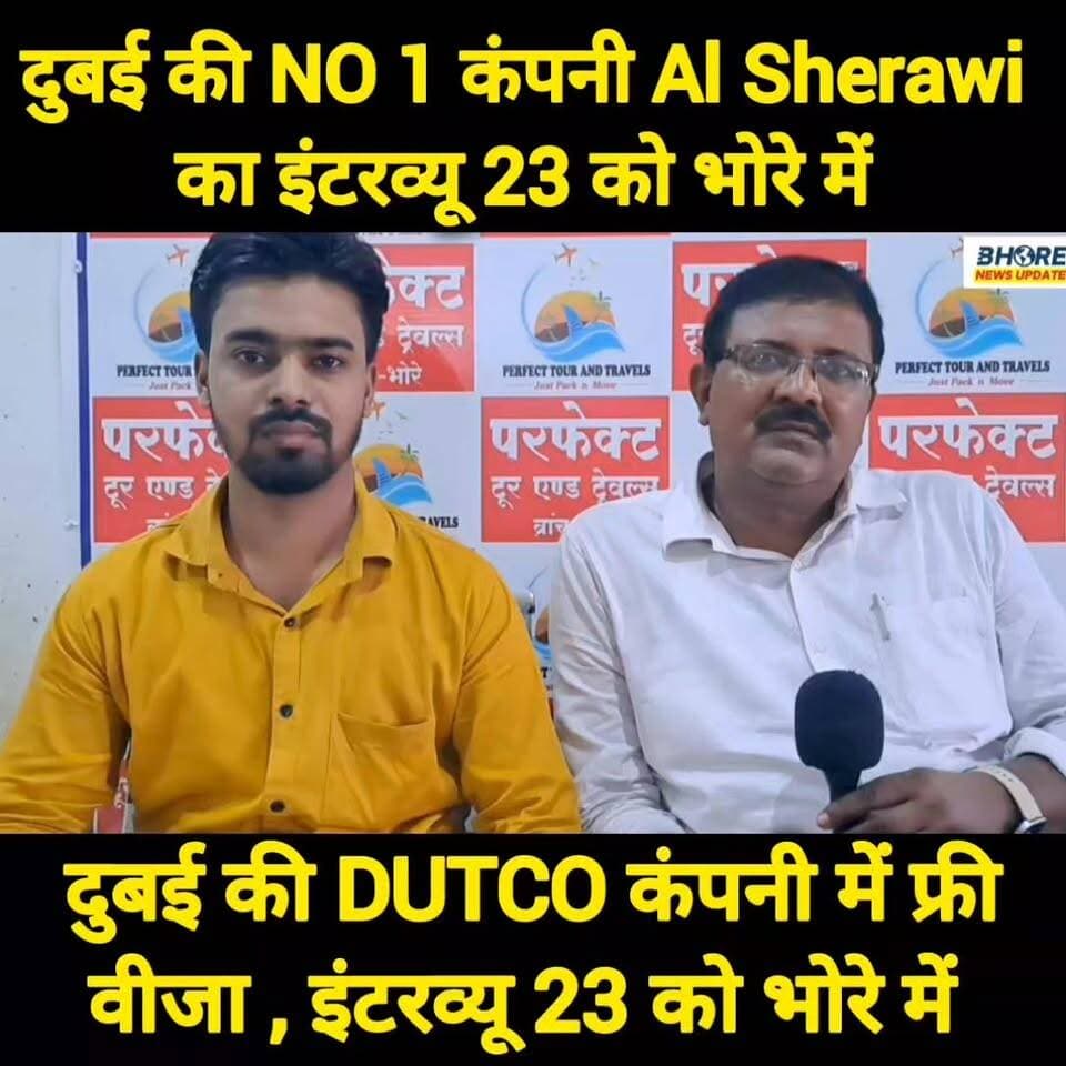दुबई की No.1 कंपनी Al Sherawi और DUTCO में जाने का सुनहरा मौका | 23 जून को भोरे में इंटरव्यू | #FIFAWorldCup #FIFAWorldCup2022 #gopalganj #bihar #reelsviralシ #bhorenewsupdate #news #GopalganjNews #funnyreels #bhorenews #POST #trendingreels #BREAKING #viralpost2025シ #job #viral #gopalganjnewsupdate #Dubai #crime #पटना #post #रील #dubai❤️ #ओमान