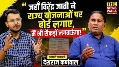 "मेरी लड़ाई महक सिंह से है और रहेगी, कोई कॉम्प्रोमाइज उससे नहीं करूंगा"- दर्जाधारी राज्यमंत्री देशराज कर्णवाल ने महक सिंह और विधायक विरेंद्र जाती पर साधा निशाना!
#ExclusiveInterview #Deshrajkaranwal #bjputtarakhand #uttarakhand #jhabreravidhansabha #virendrajaati #mehaksingh #Congress #AzadSamajParty #election2027 #thenewswalanetwork