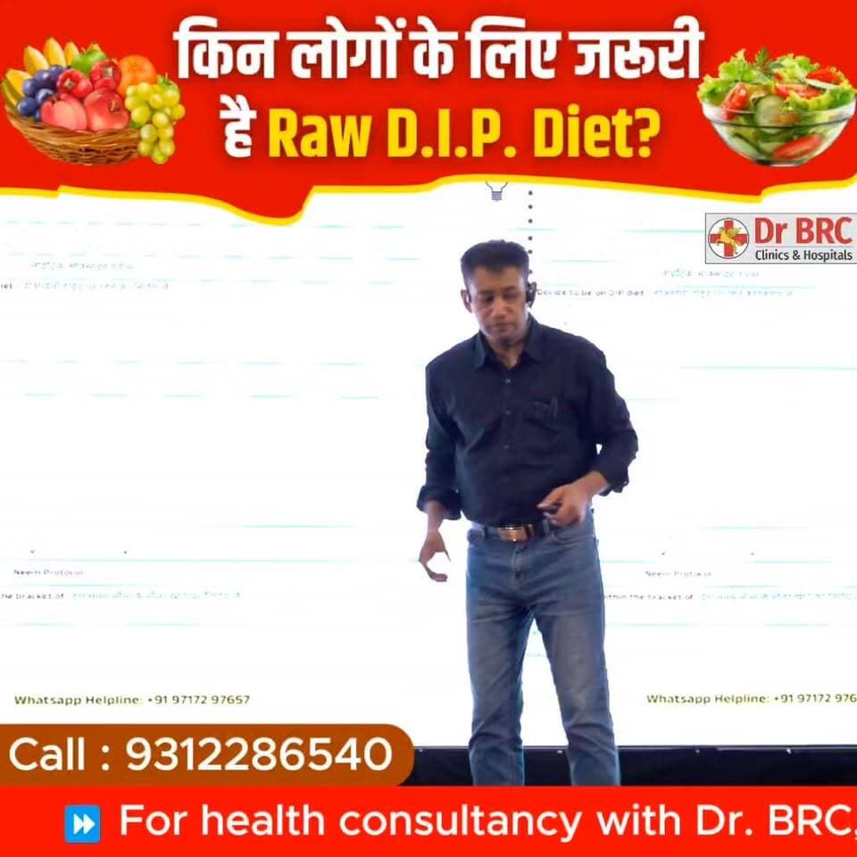 किन लोगों के लिए ज़रूरी है Raw D.I.P. Diet?
क्या आप जानना चाहते हैं कि Raw D.I.P. Diet किन लोगों के लिए उपयोगी हो सकती है और इसे अपनाने से पहले किन बातों का ध्यान रखना चाहिए?
🎥 इस वीडियो में जानिए Raw D.I.P. Diet से जुड़ी महत्वपूर्ण जानकारी और इसके पीछे के सिद्धांत
📞 Helpline Number: 9312286540
📲 WhatsApp Number: 9560979433
#RawDIPDiet #DIPDiet #HealthyLifestyle #NutritionAwareness #NaturalHealth #DrBRC