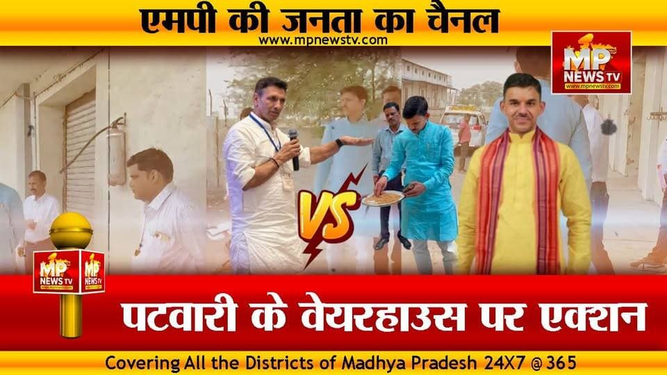 जीतू पटवारी के वेयरहाउस पर नगाइच का निशाना, वेयरहाउस को ब्लैकलिस्ट की चेतावनी ! MP News Indore
#MPNews #Warehouse #Jitupatwari