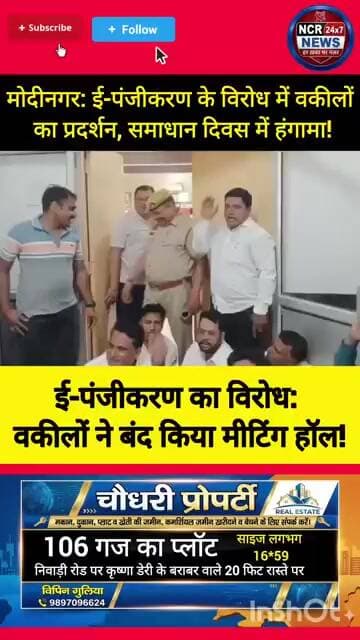 मोदीनगर: संपूर्ण समाधान दिवस पर वकीलों का फूटा गुस्सा, बंद किया दरवाजा।#YogiAdityanath #UPGovernment