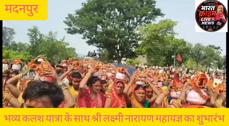 भव्य कलश यात्रा के साथ श्री लक्ष्मी नारायण महायज्ञ का शुभारंभ
#BelaMahayagya #VishwakarmaPuja #KalashYatra #Madanpur #Aurangabad #BiharPolitics