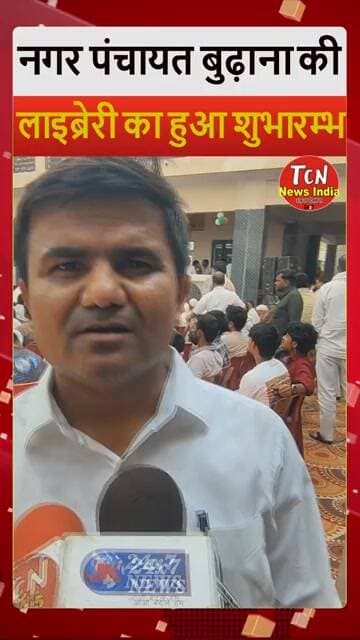 देखिए क्या बताया अधिशासी अधिकारी नगर पंचायत बुढ़ाना ने #viral #shorts #youtube #byte