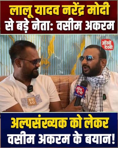 अल्पसंख्यकों को रोज प्र*ताड़ित किया जाता है: वसीम अकरम #राजद #नेता #शेरघाटी #विधानसभा
#अल्पसंख्यक
#अल्पसंख्यकों_की_आवाज़
#वसीमअकरम
#राजद_नेता
#शेरघाटी_विधानसभा
#बिहार_राजनीति
#बिहार_समाचार
#सामाजिक_न्याय
#लोकतंत्र
#जनता_की_आवाज़
#राजनीतिक_बयान
#न्याय_की_मांग
#हिंदी_न्यूज़
#BreakingNews
#NewsUpdate
#PoliticalNews
#IndiaNews
#BiharNews