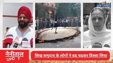 नैनीताल में श्री गुरु अर्जुन देव जी के शहीदी दिवस पर नगर कीर्तन का आयोजन, जो बोले सो निहाल से गुंजायमान हुई सरोवर नगरी
#AwaazIndiaNational #Uttarakhand #Nainital #GuruArjunDevJi #SikhCommunity #NagarKirtan #latestnews
