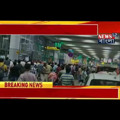কলকাতা বিমানবন্দরে তৃণমূলে কর্মীরা মারলেন বিজেপি কর্মীদের। হাতে ডিমের ট্রে দেখেই মারমুখী হয়ে ওঠেন তৃণমূল কর্মীরা
#bjpgovtment #CPIMPressRelease #bjpwestbangal #tmcpolresjepara #khordho #viralreelsシ #nadiaレシピ #newsupermarketarrival #nadia #TMCWestBengal #বিজেপি