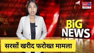 धौलपुर में सरसों खरीद फरोख्त का मामला। 3 ईनामी आरोपी गिरफ्तार। निहालगंज थाना पुलिस की कार्यवाही। Dholpur News
#dholpurnews #rajasthannews #breakingnews #dholpurpolice #धौलपुर #chambal #news #सरसों
Dholpur SP
