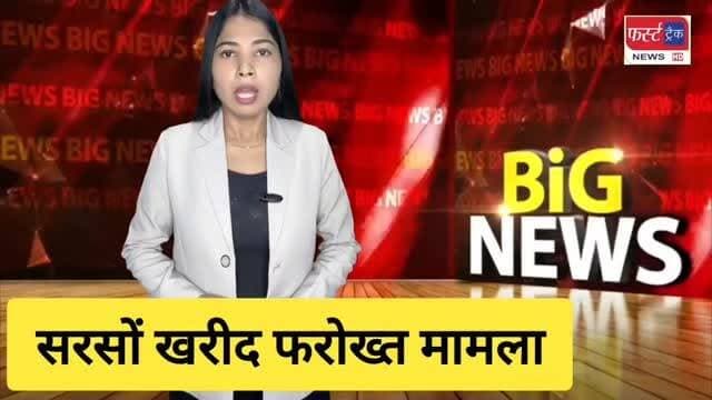 धौलपुर में सरसों खरीद फरोख्त का मामला। 3 ईनामी आरोपी गिरफ्तार। निहालगंज थाना पुलिस की कार्यवाही। Dholpur News
#dholpurnews #rajasthannews #breakingnews #dholpurpolice #धौलपुर #chambal #news #सरसों
Dholpur SP