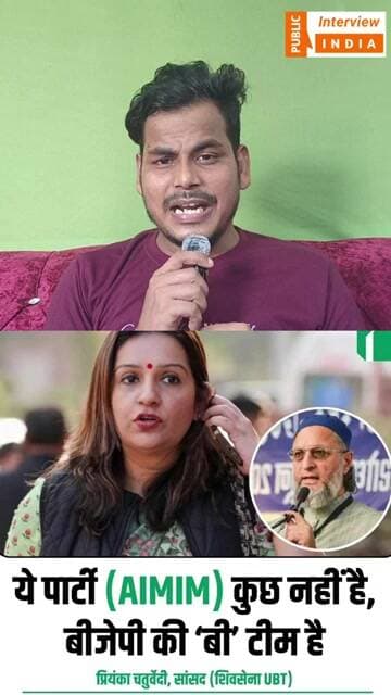 'बीजेपी जहां कमजोर पड़ती है वहां पर AIMIM को आगे खड़ा कर देती है