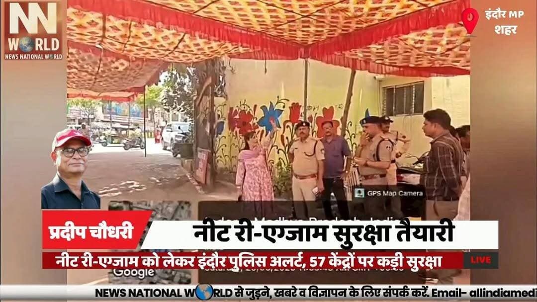 नीट री-एग्जाम को लेकर इंदौर पुलिस अलर्ट, 57 केंद्रों पर कड़ी सुरक्षा
#NEETReExam #IndorePolice #ExamSecurity #NTAExam #IndoreNews
#नीट_रीएग्जाम
#इंदौर_पुलिस
#परीक्षा_सुरक्षा
#एनटीए
#इंदौर_समाचार
NEET Re-Exam
Indore Police
Exam Security
Mock Drill
NTA
Examination Centers
Security Arrangements
DCP Indore
Education News
Police Alert
नीट री-एग्जाम
इंदौर पुलिस
परीक्षा सुरक्षा
मॉक ड्रिल
एनटीए
परीक्षा केंद्र
सुरक्षा व्यवस्था
डीसीपी इंदौर
शिक्षा समाचार
पुलिस अलर्ट