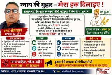 कृपया #बाराबंकी_जिला_अधिकारी महोदय जी दे इस पर ध्यान #कृषि_विभाग_बाराबंकी कर्मचारी बता रहे है कहानी पर कहानी एक तरफ मेरे दोनों भाइयों को मिल रहा किसान सम्मान निधि वही मैं तीन साल से लगा रहा हूं #चक्कर 😭 MYogiAdityanath Narendra Modi Pankaj Chaudhary Rajnath Singh Ranjeet Bahadur