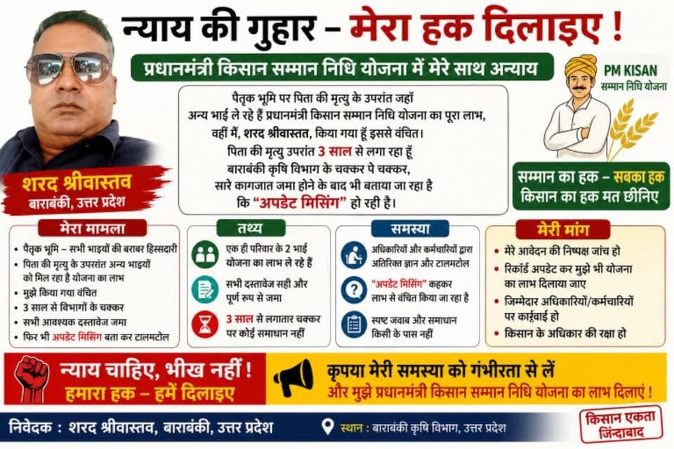 कृपया #बाराबंकी_जिला_अधिकारी महोदय जी दे इस पर ध्यान #कृषि_विभाग_बाराबंकी कर्मचारी बता रहे है कहानी पर कहानी एक तरफ मेरे दोनों भाइयों को मिल रहा किसान सम्मान निधि वही मैं तीन साल से लगा रहा हूं #चक्कर 😭 MYogiAdityanath Narendra Modi Pankaj Chaudhary Rajnath Singh Ranjeet Bahadur