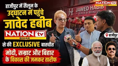 बिहार पहुंचे जावेद हबीब ने पीएम मोदी और सीएम सम्राट चौधरी की जमकर तारीफ। #Javedhabib #Modi