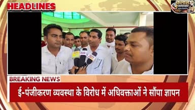 ई- #पंजीकरण व्यवस्था के #विरोध में #अधिवक्ताओं ने सौंपा #ज्ञापन