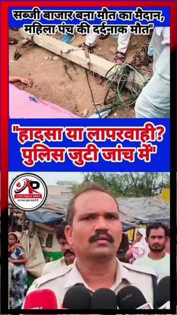 "हादसा या लापरवाही? पुलिस जुटी जांच में" #jyotipublicnews #latestnews #balodabazardistrict