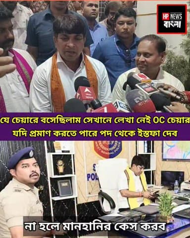 ওসি র চেয়ারে মন্ত্রী বসা নিয়ে ভাইরাল, ওই চেয়ারটা আমার জন্য নির্দিষ্ট করে রাখা হয়েছিল, যদি প্রমাণ করতে না পারে মন্ত্রী পদ থেকে ই*স্তফা দেব, প্রশ্ন করতেই ক্ষে*পে গেল মন্ত্রী গৌরী শংকর
#গৌরীশঙ্কর #ওসি #চেয়ারেবসে #sagarpara #ministargourishankar #hpnewsbangla #BDO #𝐛𝐞𝐫𝐡𝐚𝐦𝐩𝐨𝐫𝐞_𝐌𝐮𝐫𝐬𝐡𝐢𝐝𝐚𝐛𝐚𝐝