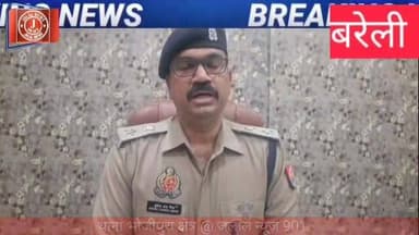 #BareillyNews #Bhojipura #CrimeNews #UPPolice #UPNews #BreakingNews #BareillyPolice