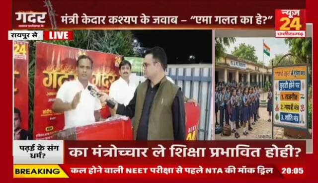 सरकारी #स्कूल म #मंत्रोच्चार, कहीं खुशी कहीं #हाहाकार
#News24 - 1
#Chhattisgarh #छत्तीसगढ़ #chhattisgarhNews #govtschools #educatiom #शिक्षा #chhattisgarhpolitics