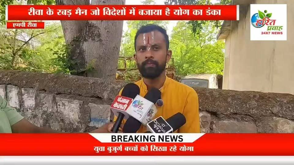 भारत के 'रबड़ मैन' की गूंज अब विदेशों तक: रीवा के आदर्श पांडे ने हठयोग से दुनिया को चौंकाया
मध्य प्रदेश के रीवा जिले के एक युवा योग साधक ने इन दिनों अपनी अद्भुत शारीरिक क्षमता और सेवा भाव से पूरी दुनिया का ध्यान अपनी ओर खींचा है। लोग इन्हें प्यार से *'रबड़ मैन'* कहते हैं। आदर्श पांडे अपने कठिन हठयोग आसनों के दम पर वैश्विक स्तर पर भारत की प्राचीन संस्कृति का डंका बजा रहे हैं।
#mauganjsp #CMMadhyaPradesh #LadliBehnaYojanaMP #rewanews #satnanews @highlight Dr Mohan Yadav IG REWA Rajendra Shukla सुखेन्द्र सिंह बन्ना फैंसक्लब मध्यप्रदेश कांग्रेस कमेटी भोपाल Pradyuman 4U मनीष शुक्ला Collector Rewa मनीष पटेल रीवा @highlight SP Rewa MP मनगवां विधानसभा छेत्र हरित प्रवाह न्यूज @highlight Rajendra Shukla Fans Ranjna Mishra Namaste Sidhi @highlight दीपक सिंह गहरवार पत्रकार EngineerNarendra Prajapati Indian Youth Congress Indian National Congress - BIHAR अजय सिंह"राहुलभैया" Indian National Congress @
