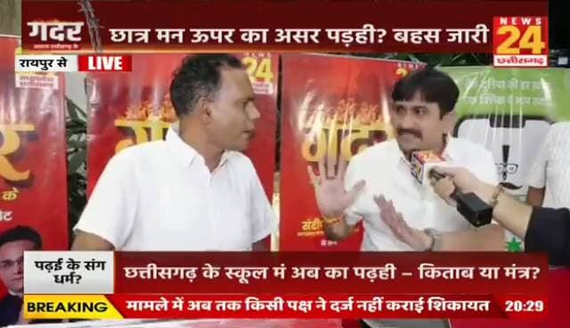 सरकारी #स्कूल म #मंत्रोच्चार, कहीं खुशी कहीं #हाहाकार
#News24 - 6
#Chhattisgarh #छत्तीसगढ़ #chhattisgarhNews #govtschools #educatiom #शिक्षा #chhattisgarhpolitics