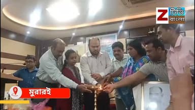 বীরভূমের মুরারই এক নম্বর ব্লকের মিটিং হলে অনুষ্ঠিত হল পশ্চিমবঙ্গ দিবস