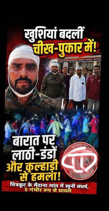 चित्रकूट में शादी के दौरान दो पक्षों में खू,नी संघर्ष, कु,ल्हाड़ी और रॉड के ह,मले में 5 बाराती घाय,ल, मऊ कोतवाली में मुकदमा दर्ज।
#dainiknewssach #वायरल #viralvideo