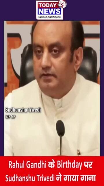 Rahul Gandhi के Birthday पर Sudhanshu Trivedi ने गाया गाना ! TODAY24 NEWS