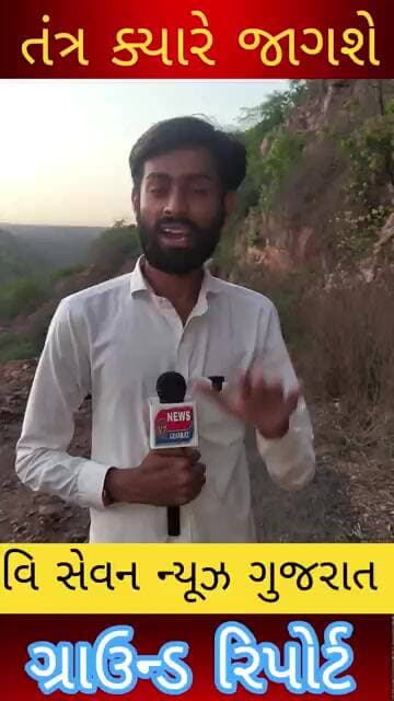 તંત્ર આખરે ક્યારેક જાગશે તે એક મોટો સવાલ? #dahodlive #gujaratinews #gujarati