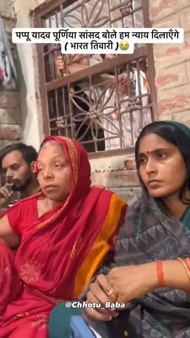 पप्पू यादव पहुंचे भरत तिवारी के घर भरत तिवारी की मां से की मुलाकात कहा हम दिलाएंगे इंसाफ सुप्रीम कोर्ट हाई कोर्ट में