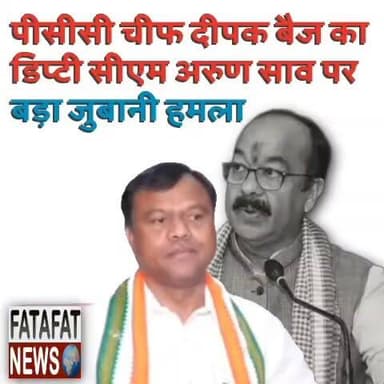 छत्तीसगढ़ में कांग्रेस के 10 दिवसीय प्रशिक्षण शिविर की शुरुआत के साथ ही सूबे का सियासी पारा चढ़ गया है। डिप्टी सीएम अरुण साव ने इस शिविर पर तंज कसते हुए कहा कि कांग्रेस की अंदरूनी कलह इससे खत्म नहीं होगी और इसका पार्टी को कोई फायदा नहीं मिलेगा। साव के इस बयान ने राजधानी रायपुर से लेकर पूरे प्रदेश के राजनीतिक गलियारों में एक नई बहस छेड़ दी है।
इस पर पलटवार करते हुए प्रदेश कांग्रेस अध्यक्ष दीपक बैज ने तीखा हमला बोला और कहा कि अगर अरुण साव सिर्फ एक घंटे के लिए इस शिविर में आ जाएं, तो वे भाजपा छोड़कर कांग्रेस में शामिल हो जाएंगे। बैज ने भाजपा को कांग्रेस की चिंता छोड़कर अपने विभागों में हो रहे भ्रष्टाचार पर ध्यान देने की सलाह दी है। दोनों बड़े नेताओं के बीच की यह जुबानी जंग सोशल मीडिया पर जमकर वायरल हो रही है।
#ChhattisgarhPolitics #CongressVsBJP #ArunSao #DeepakBaij #RaipurNews #CGPolitics #PoliticalWar #FatafatNews