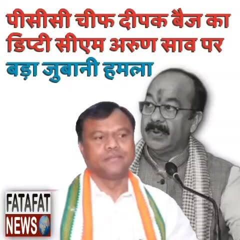 छत्तीसगढ़ में कांग्रेस के 10 दिवसीय प्रशिक्षण शिविर की शुरुआत के साथ ही सूबे का सियासी पारा चढ़ गया है। डिप्टी सीएम अरुण साव ने इस शिविर पर तंज कसते हुए कहा कि कांग्रेस की अंदरूनी कलह इससे खत्म नहीं होगी और इसका पार्टी को कोई फायदा नहीं मिलेगा। साव के इस बयान ने राजधानी रायपुर से लेकर पूरे प्रदेश के राजनीतिक गलियारों में एक नई बहस छेड़ दी है।
इस पर पलटवार करते हुए प्रदेश कांग्रेस अध्यक्ष दीपक बैज ने तीखा हमला बोला और कहा कि अगर अरुण साव सिर्फ एक घंटे के लिए इस शिविर में आ जाएं, तो वे भाजपा छोड़कर कांग्रेस में शामिल हो जाएंगे। बैज ने भाजपा को कांग्रेस की चिंता छोड़कर अपने विभागों में हो रहे भ्रष्टाचार पर ध्यान देने की सलाह दी है। दोनों बड़े नेताओं के बीच की यह जुबानी जंग सोशल मीडिया पर जमकर वायरल हो रही है।
#ChhattisgarhPolitics #CongressVsBJP #ArunSao #DeepakBaij #RaipurNews #CGPolitics #PoliticalWar #FatafatNews