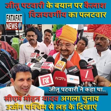 इंदौर में आज 27 करोड़ो के विकास कार्यों का शुभारंभ अवसर पर मीडिया से चर्चा के दौरान भाजपा के दिग्गज नेता कैलाश विजयवर्गीय ने जीतू पटवारी के उस बयान पर बड़ा पलटवार किया है.. जिसमें उन्होंने मध्य प्रदेश के मुख्यमंत्री डॉ मोहन यादव को चुनौती देते हुए कहा था कि वो "अगला चुनाव उज्जैन दक्षिण से लड़कर दिखाएं"
एक इंटरव्यू के दौरान जीतू पटवारी द्वारा दिए इस बयान पर मंत्री कैलाश विजयवर्गी ने कहा है कि "जीतू भाई आप जहां रहते हैं पहले वहां से जीत कर बाताओ.अभी तो 30 हज़ार से ही हारे हो अगली बार पता नहीं कितने से हारोगे, शायद मैदान छोड़कर ही भाग जाओगे"
#indore #kailashvijavargiya #jitupatwari #drmohanyadav #ChiefMinister #MadhyaPradesh #ujjain #vidhansabha