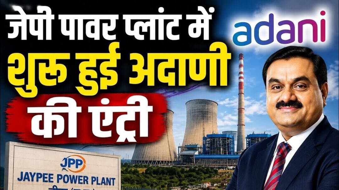 Bina.. जेपी पावर प्लांट में शुरू हुई अदाणी की एंट्री..#jppowerplant #adani