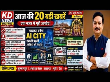 अवधी समाचार: लखनऊ में एआई सिटी को मंजूरी, नीट परीक्षा की तैयारी और देश-दुनिया की 20 बड़ी खबरें