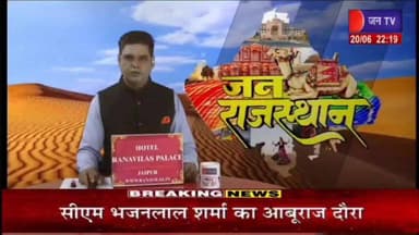 🔰 जन Tv राजस्थान
नोहर में एमडी ड्रग्स फैक्ट्री का भंडाफोड़