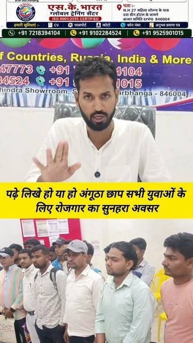 बेरोजगार युवाओं के लिए सुनहरा मौका, महीने का अच्छा खासा कमाए ! #SK_Bharat_global_training_centre_Darbhanga