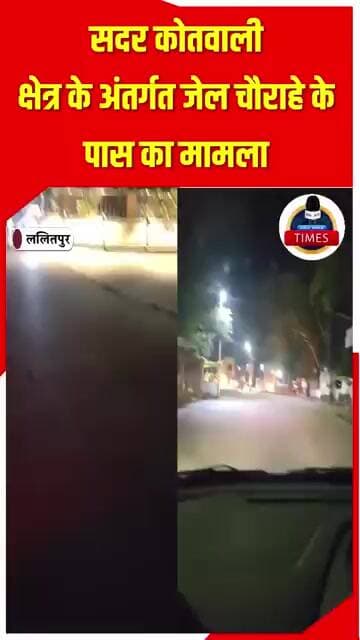 ललितपुर ब्रेकिंगचलती कार के अगले हिस्से में अचानक लगी आग से मची