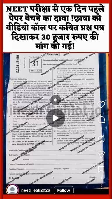 NEET परीक्षा से एक दिन पहले पेपर बेचने का दावा !छात्रा को वीडियो कॉल पर कथित प्रश्न पत्र दिखाकर 30 हजार रुपए की मांग की गई, आरोपी ने पैसे ट्रांसफर कराने के लिए फोन-पे का QR कोड भी भेजा, DAV कॉलेज छात्रसंघ अध्यक्ष कृष्ण सिंह ठाकुर ने ASP हिमांशु जांगिड़ को दी शिकायत, भीलवाड़ा में भी छात्रों से 4-4 हजार की ठगी के समान मामले सामने आने का दावा, पुलिस ने मोबाइल नंबर, QR कोड और वीडियो कॉल की शुरू की जांच, मामला पेपर लीक गिरोह से जुड़ा या साइबर ठगी का नया तरीका, जांच जारी, SP उषा यादव ने अभ्यर्थियों से किसी भी संदिग्ध कॉल, मैसेज या पेपर लीक के दावों से सावधान रहने की अपील की, पुलिस ने कहा-'ऐसे मामलों की तुरंत साइबर सेल या नजदीकी थाने में सूचना दें' #RajasthanNews #LatestNews #ajmer #NEET #exam #doctor #hospitality